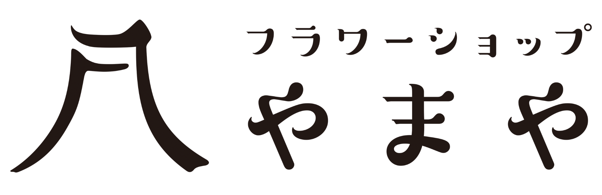 フラワーショップやまや